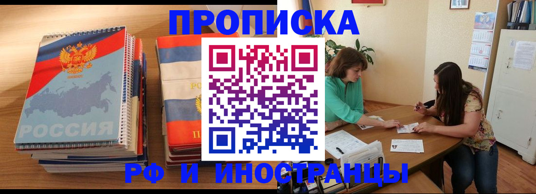 прописка законно в Бабаево