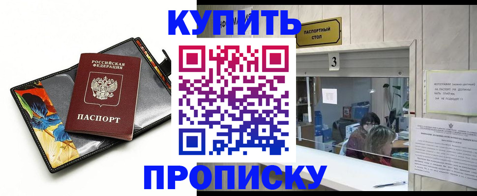 прописка ребенка в Бабаево