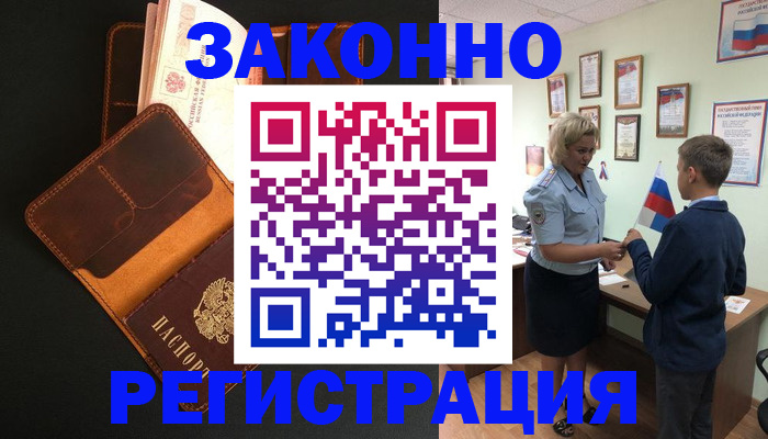 прописка для кредита в Бабаево